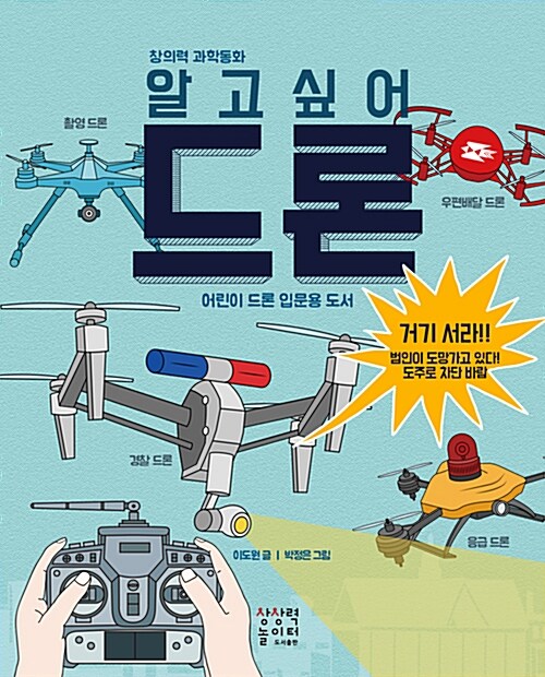 알고싶어 드론 표지