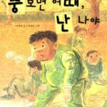 뚱보면 어때, 난 나야 표지