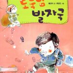 도둑님 발자국 표지