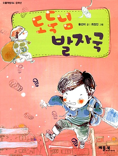 도둑님 발자국 표지