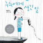 어느 날 구두에게 생긴일 표지