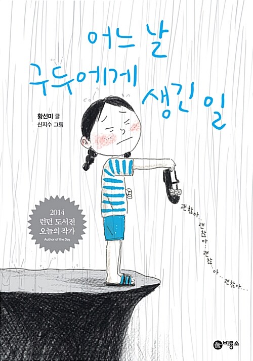 어느 날 구두에게 생긴일 표지