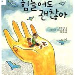 힘들어도 괜찮아 표지