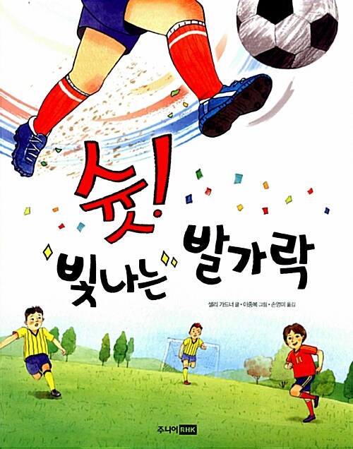 슛 빛나는 발가락 표지
