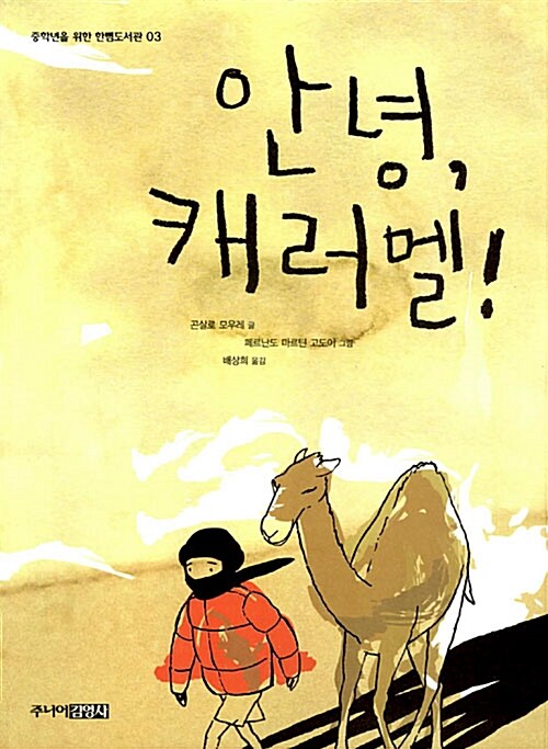 안녕 캐러멜 표지