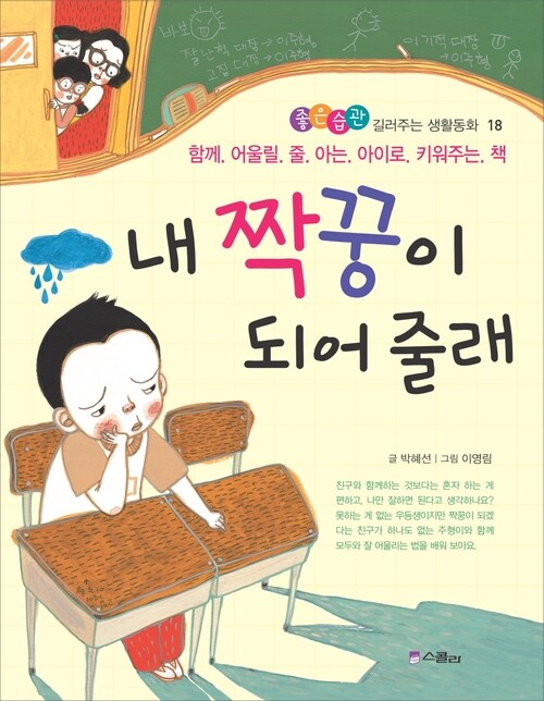 내 짝꿍이 되어줄래 표지
