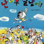 난 너무 잘났어 표지
