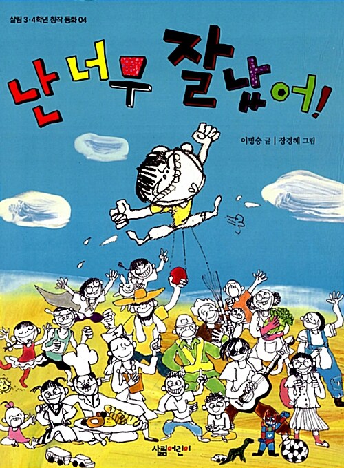난 너무 잘났어 표지