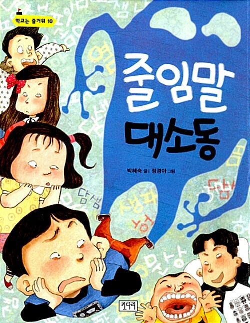 줄임말 대소동 표지