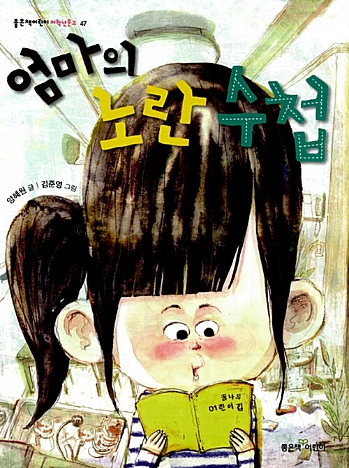 엄마의 노란 수첩 표지