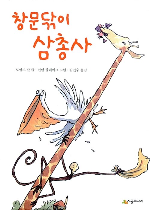 창문닦이 삼총사 표지
