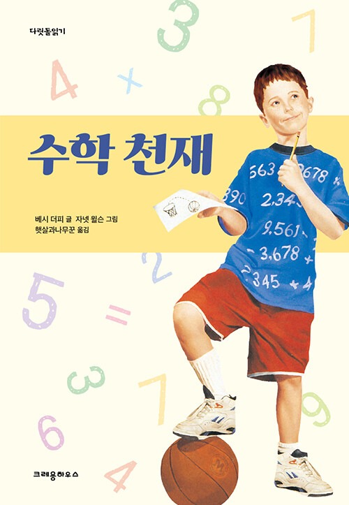 수학 천재 표지