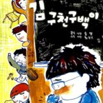 김구천구백이 표지