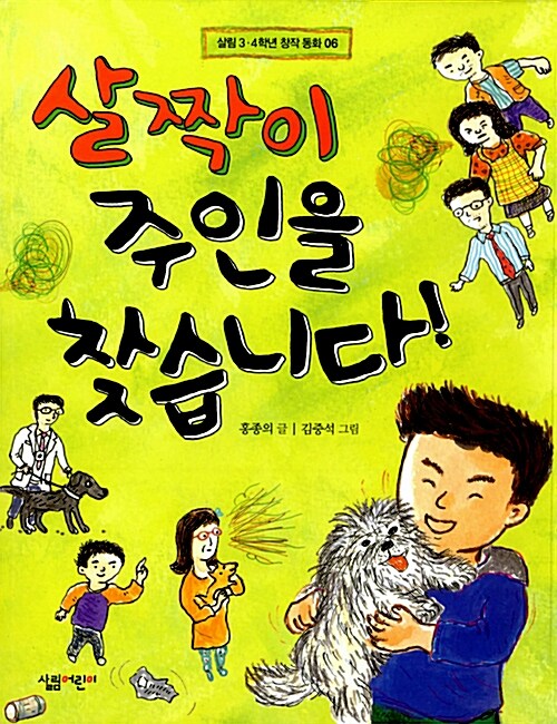 살짝이 주인을 찾습니다 표지