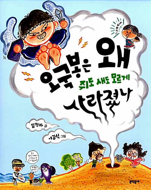 오국봉은 왜 쥐도새도 모르게 사라졌나 표지