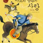 바보와 공주의 사랑 표지