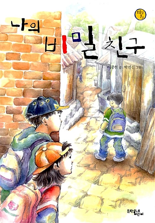 나의 비밀 친구 표지