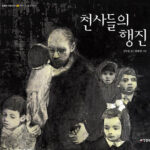 천사들의 행진 표지