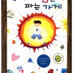 마음을 파는 가게 표지