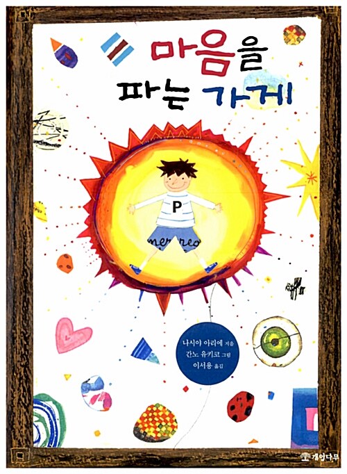 마음을 파는 가게 표지
