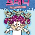 엽기 과학자 프래니 6 표지