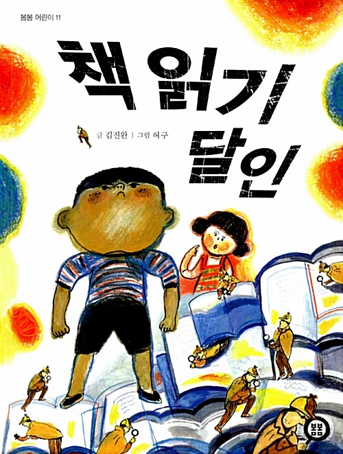 책 읽기 달인 표지