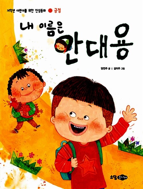 내 이름은 안대용 표지