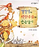 덜덜이와 비단주름과 큰손발이 표지