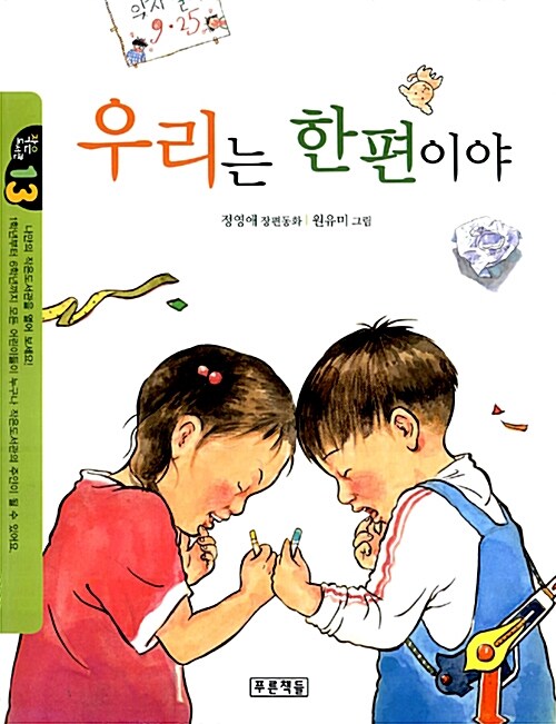 우리는 한 편이야 표지