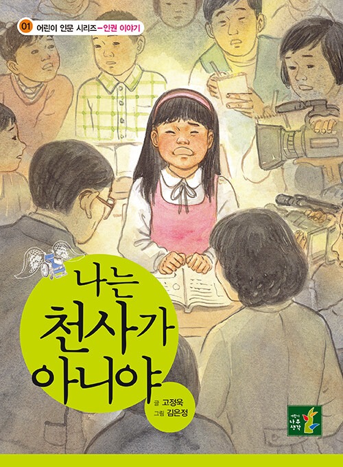 나는 천사가 아니야 표지