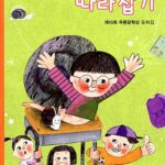 달팽이 따라잡기 표지