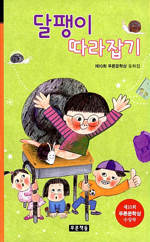 달팽이 따라잡기 표지
