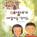 애벌레가 애벌레를 먹어요 표지