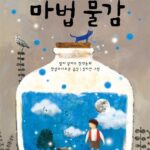 페르코의 마법 물감 표지