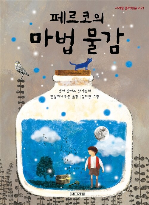 페르코의 마법 물감 표지