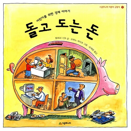 돌고 도는 돈 표지