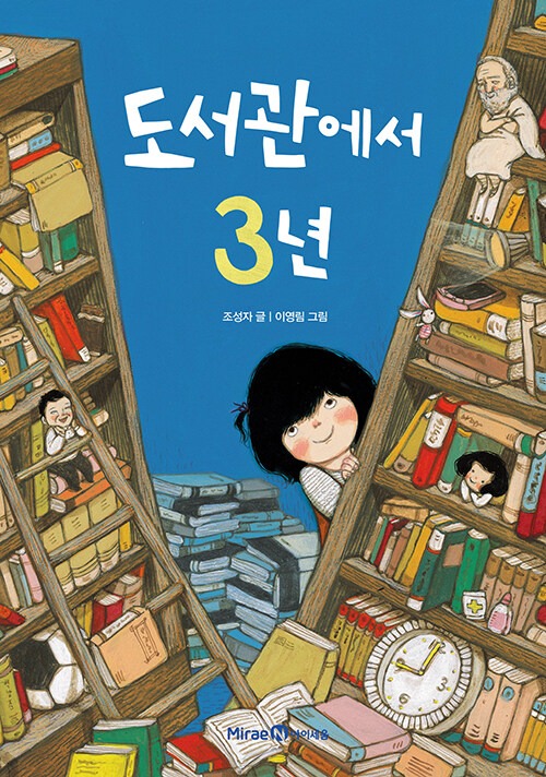 도서관에서 3년 표지