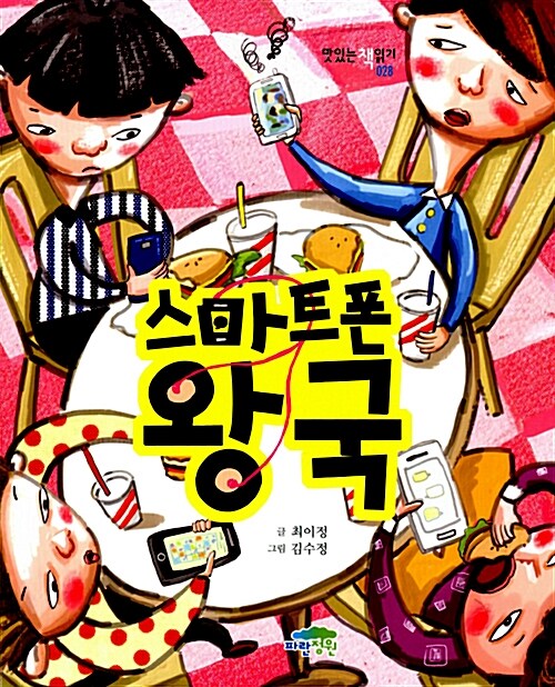 스마트폰 왕국 표지