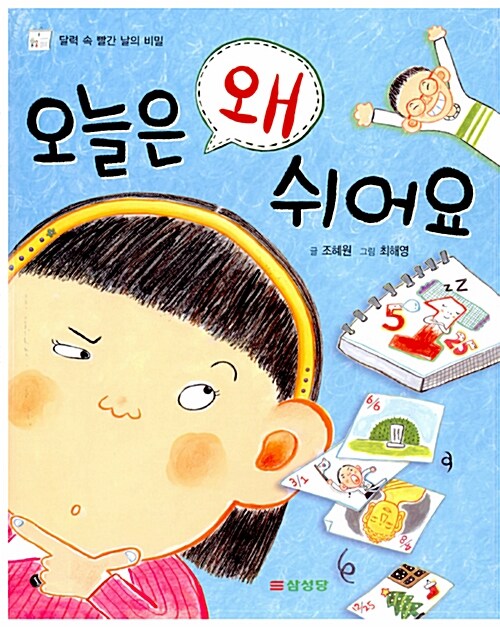 오늘은 왜 쉬어요 표지