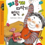 지우개 따먹기 법칙 표지
