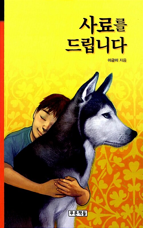 사료를 드립니다 표지
