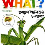 WHAT? 벌레들의 싸움대장은 누구일까? 표지