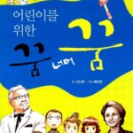 어린이를 위한 꿈 너머 꿈 표지