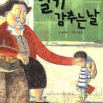 일기 감추는 날 표지