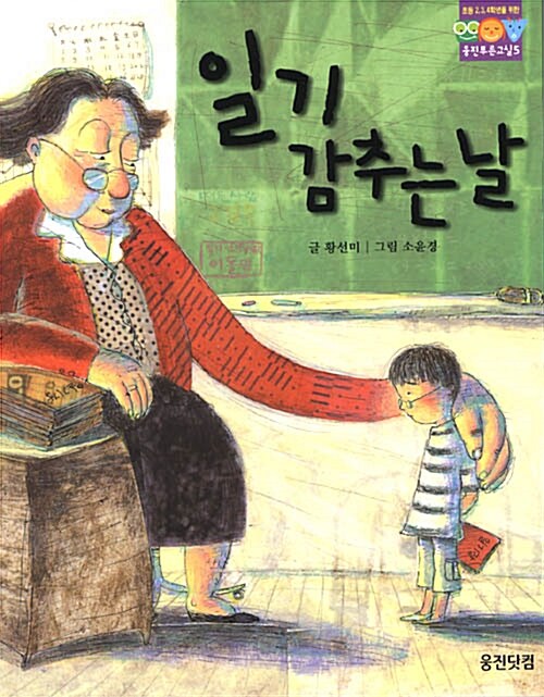 일기 감추는 날 표지