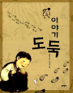 이야기 도둑