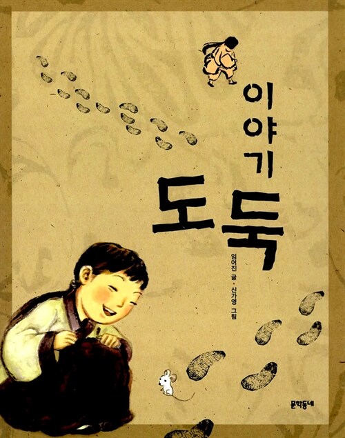 이야기 도둑 표지