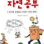 맛있는 자연공부 표지