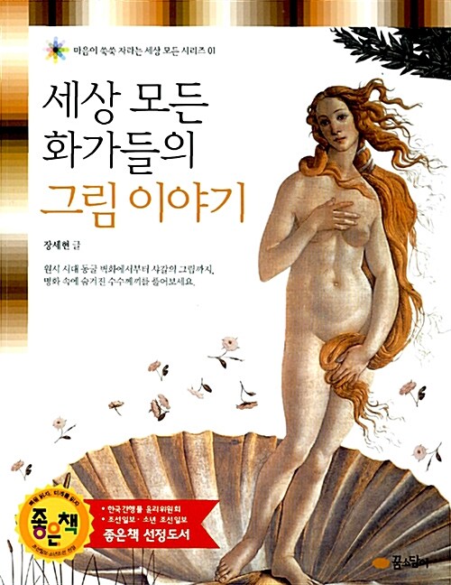 세상 모든 화가들의 그림 이야기 표지