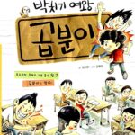 박치기 여왕 곱분이 표지